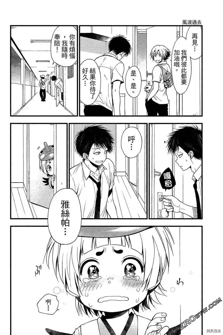 《萌萌天狗降临了》漫画最新章节第1卷免费下拉式在线观看章节第【125】张图片