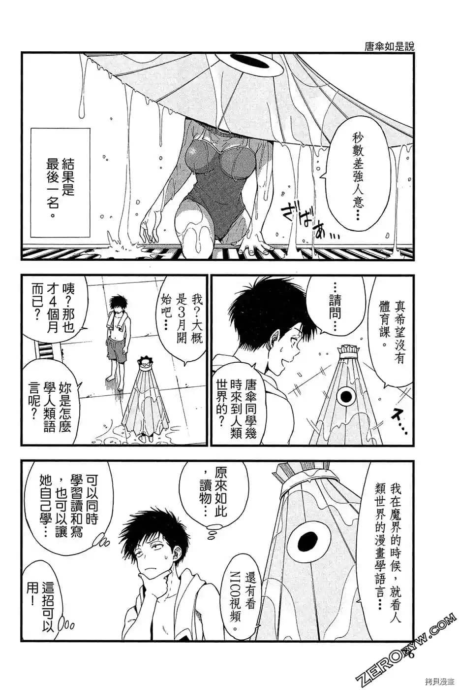 《萌萌天狗降临了》漫画最新章节第1卷免费下拉式在线观看章节第【77】张图片