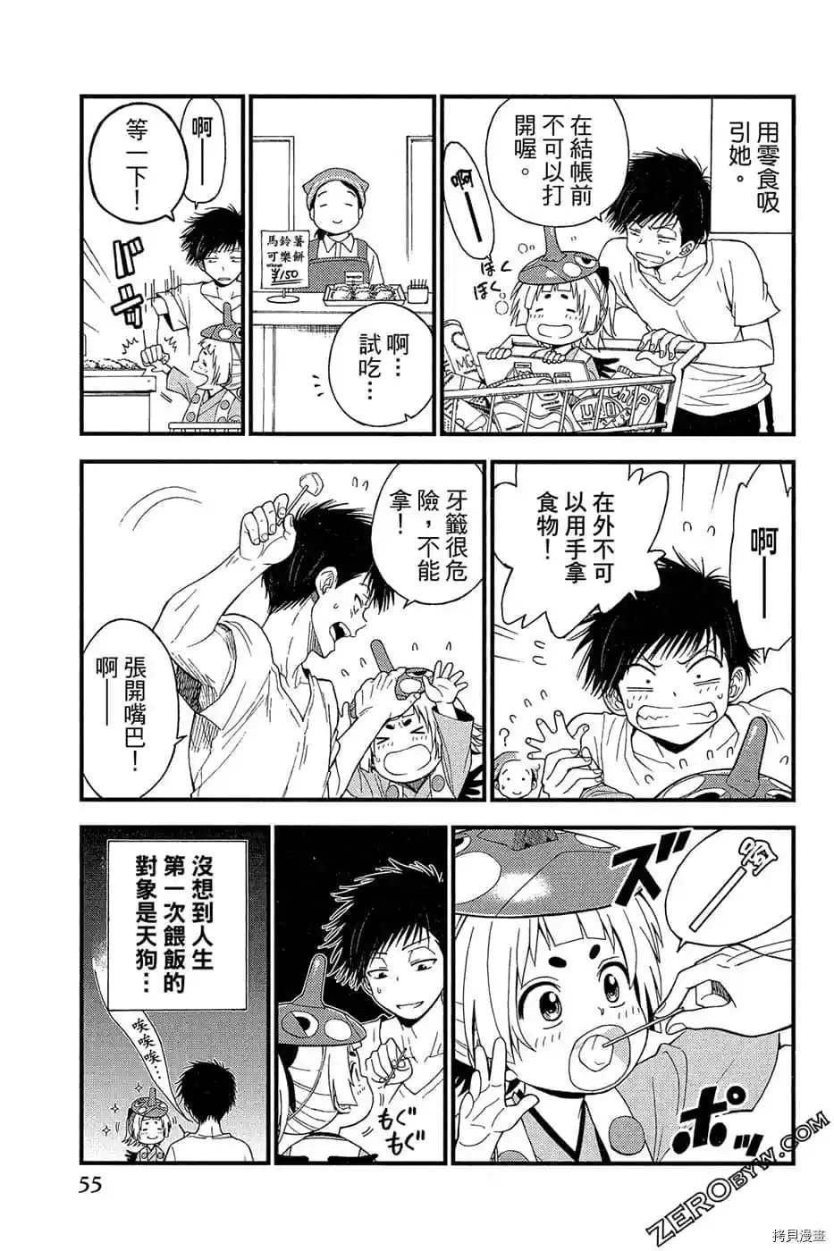 《萌萌天狗降临了》漫画最新章节第1卷免费下拉式在线观看章节第【56】张图片