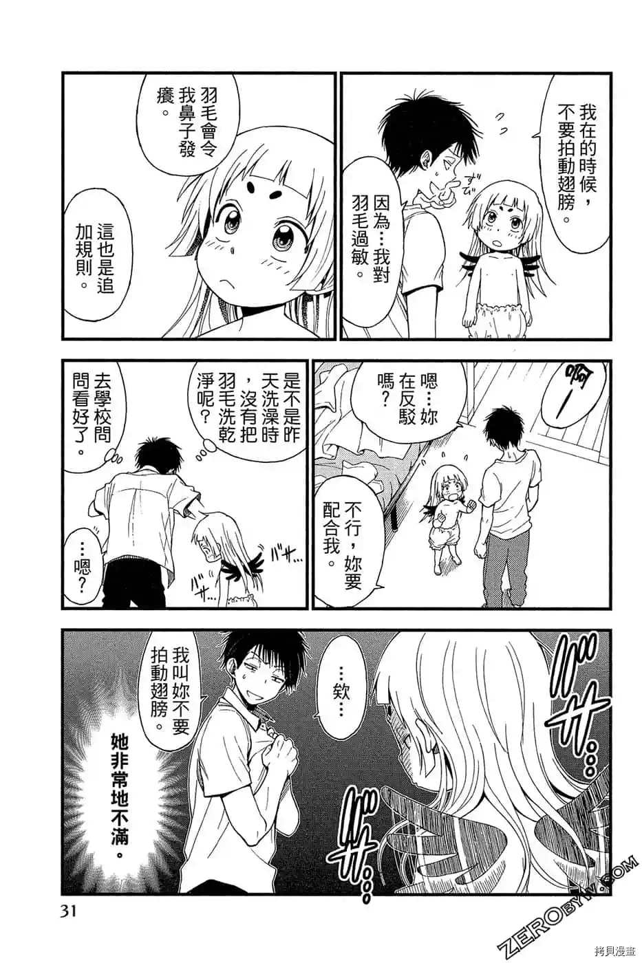 《萌萌天狗降临了》漫画最新章节第1卷免费下拉式在线观看章节第【32】张图片