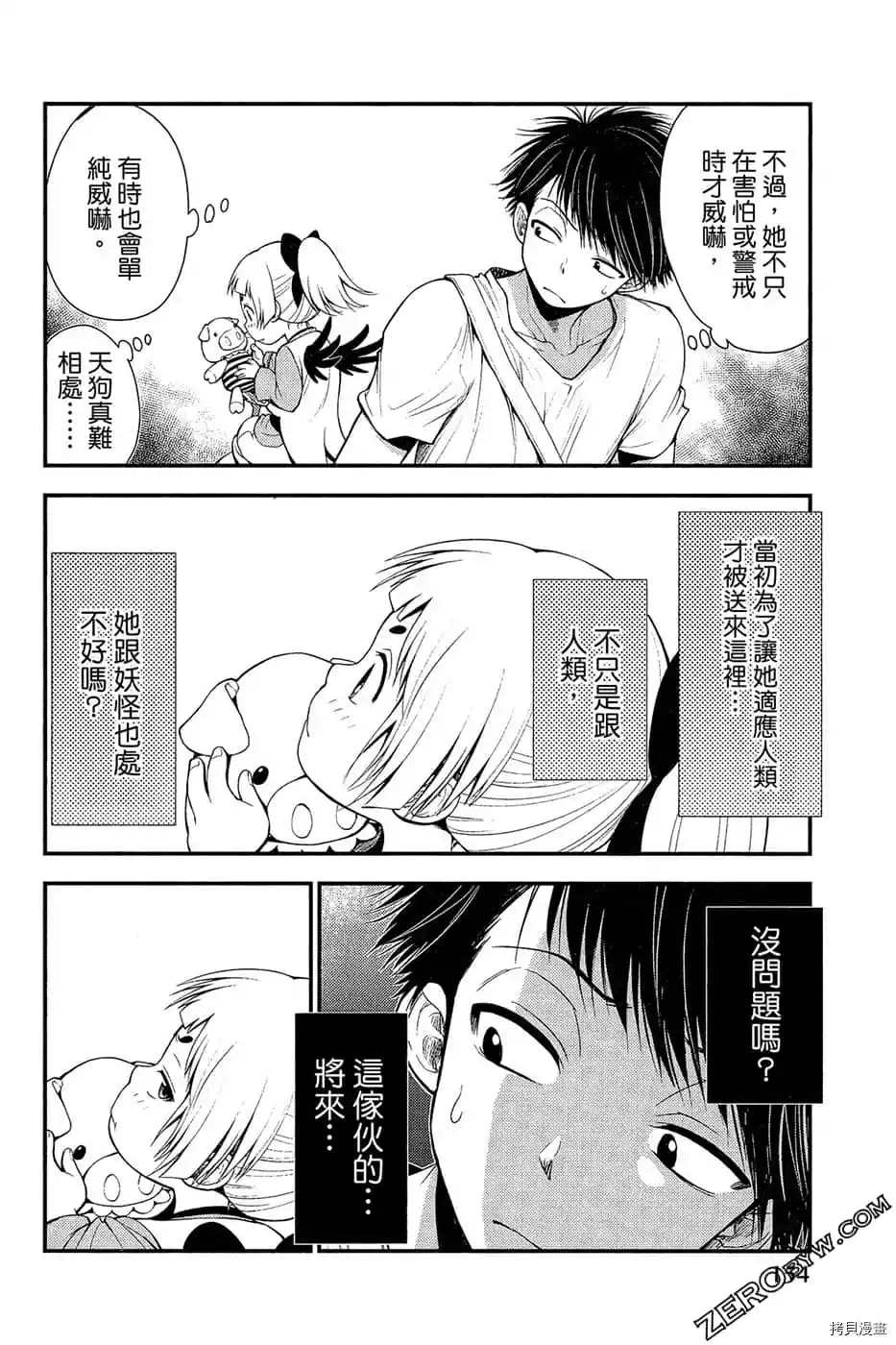 《萌萌天狗降临了》漫画最新章节第1卷免费下拉式在线观看章节第【155】张图片