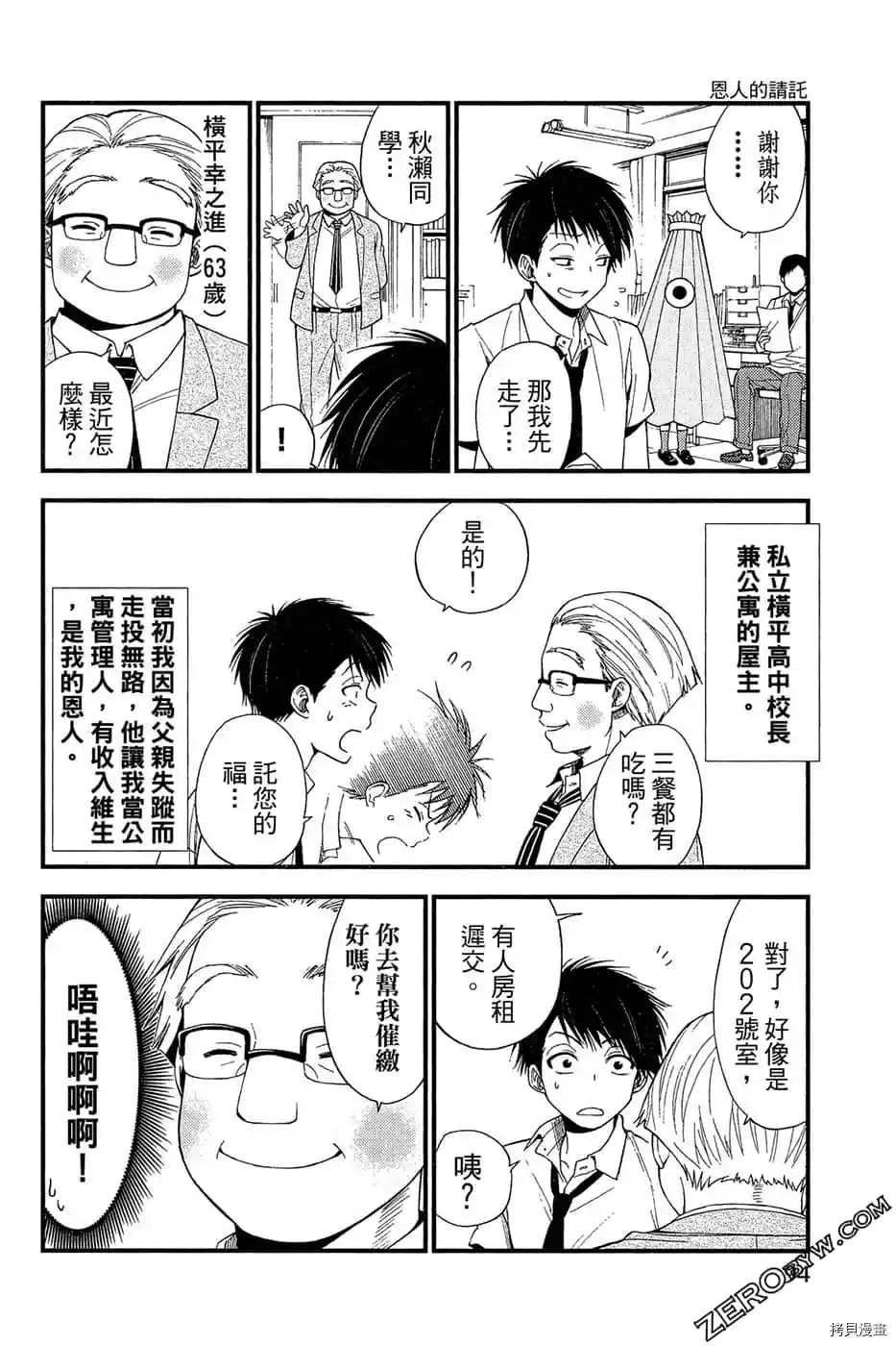 《萌萌天狗降临了》漫画最新章节第1卷免费下拉式在线观看章节第【95】张图片