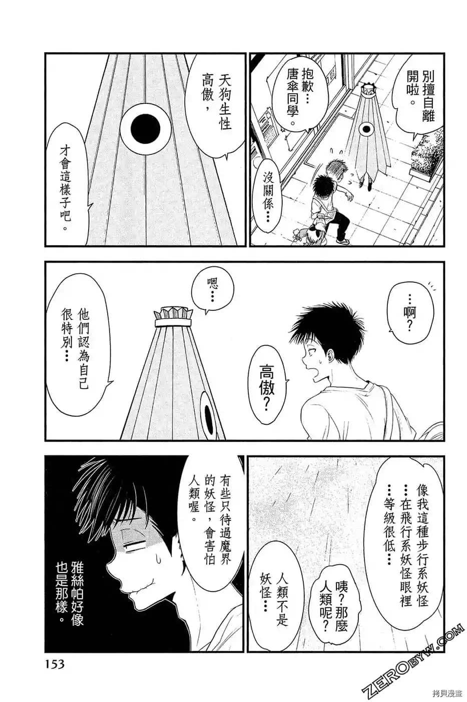 《萌萌天狗降临了》漫画最新章节第1卷免费下拉式在线观看章节第【154】张图片