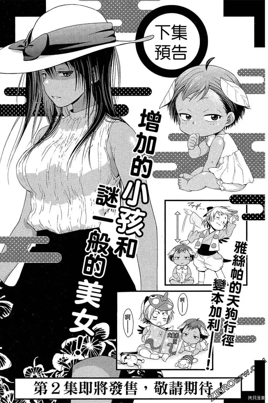 《萌萌天狗降临了》漫画最新章节第1卷免费下拉式在线观看章节第【160】张图片