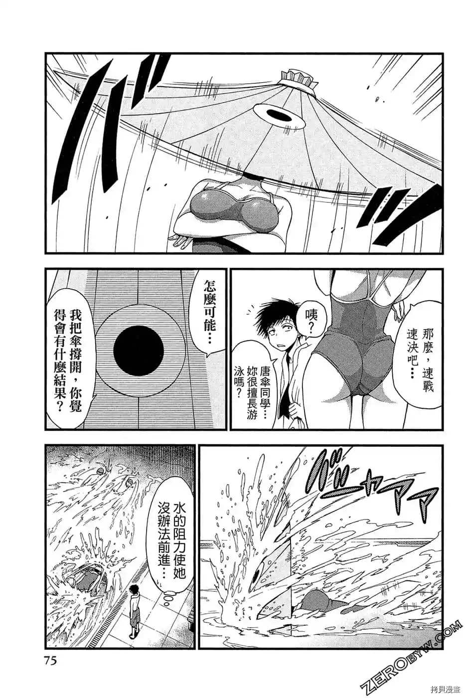 《萌萌天狗降临了》漫画最新章节第1卷免费下拉式在线观看章节第【76】张图片