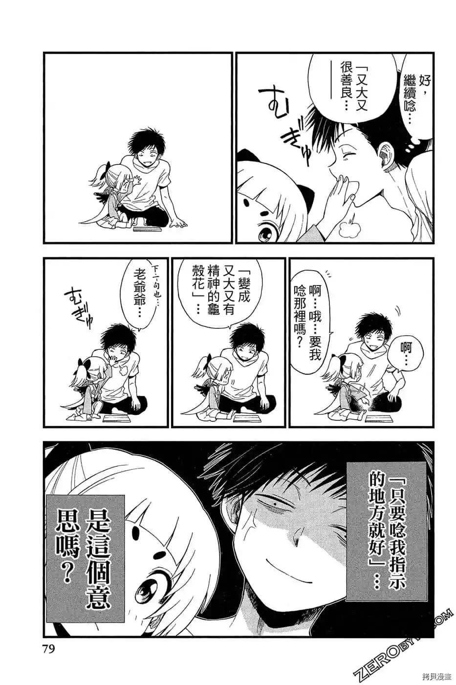 《萌萌天狗降临了》漫画最新章节第1卷免费下拉式在线观看章节第【80】张图片