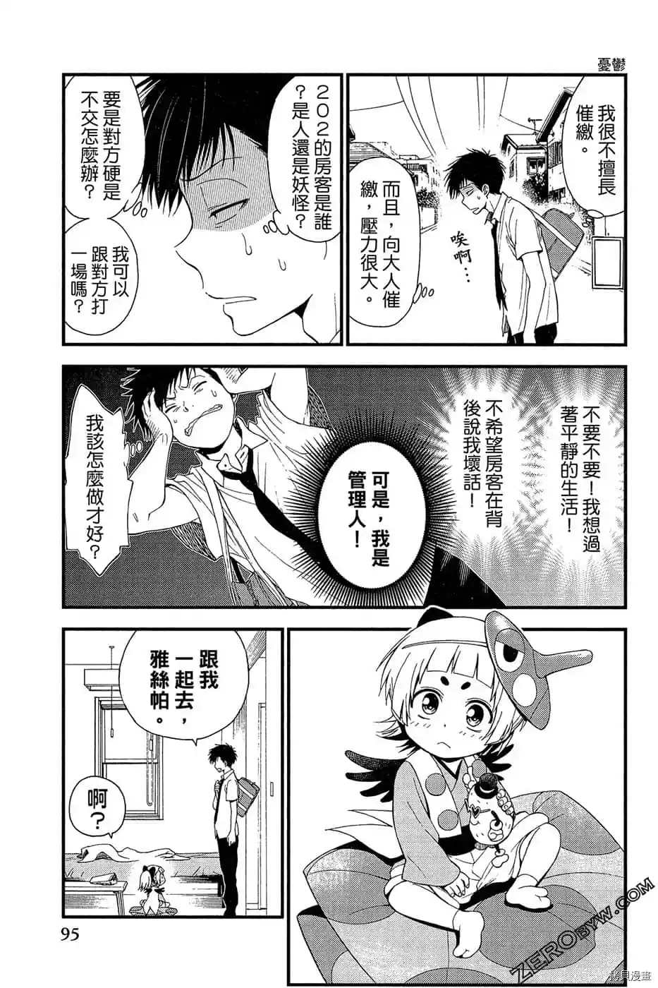 《萌萌天狗降临了》漫画最新章节第1卷免费下拉式在线观看章节第【96】张图片