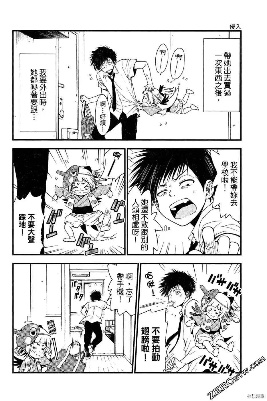 《萌萌天狗降临了》漫画最新章节第1卷免费下拉式在线观看章节第【61】张图片