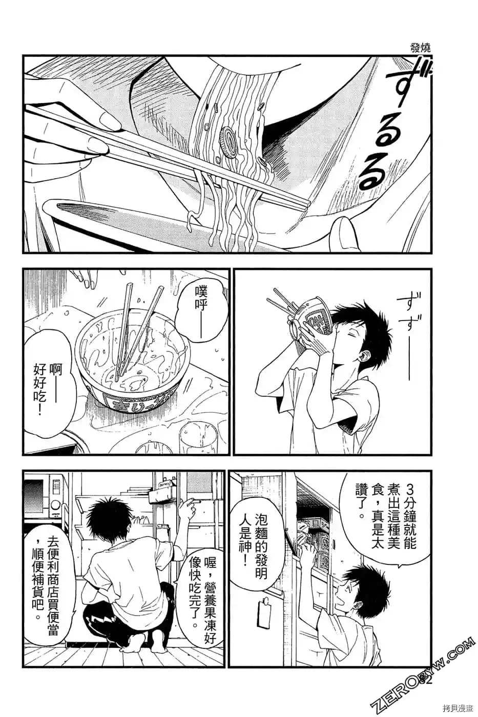 《萌萌天狗降临了》漫画最新章节第1卷免费下拉式在线观看章节第【83】张图片