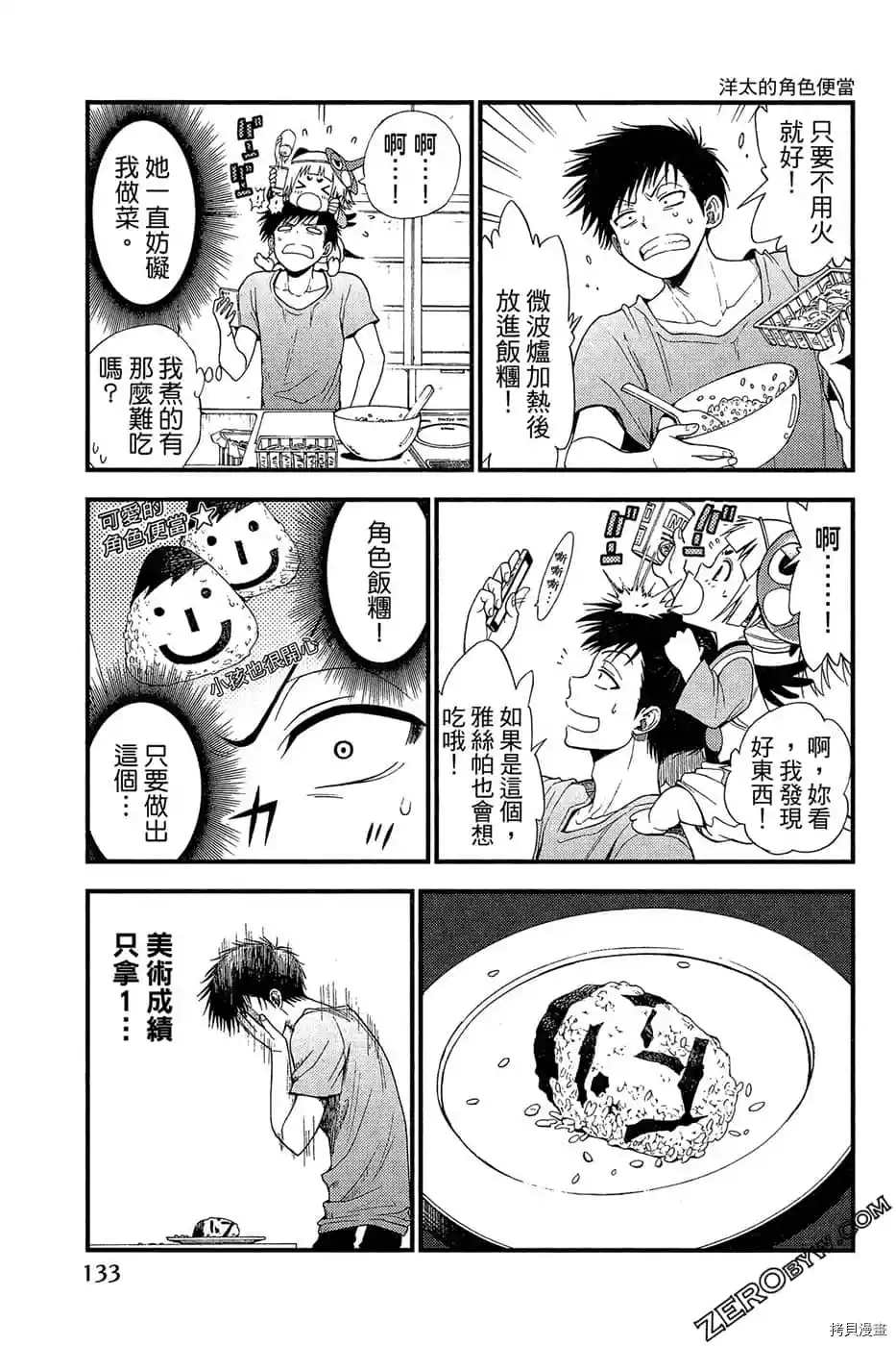 《萌萌天狗降临了》漫画最新章节第1卷免费下拉式在线观看章节第【134】张图片