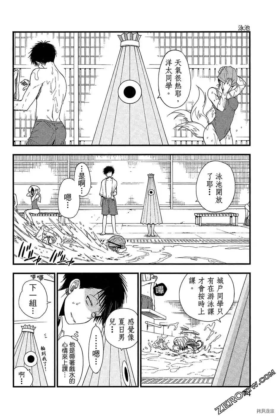 《萌萌天狗降临了》漫画最新章节第1卷免费下拉式在线观看章节第【75】张图片