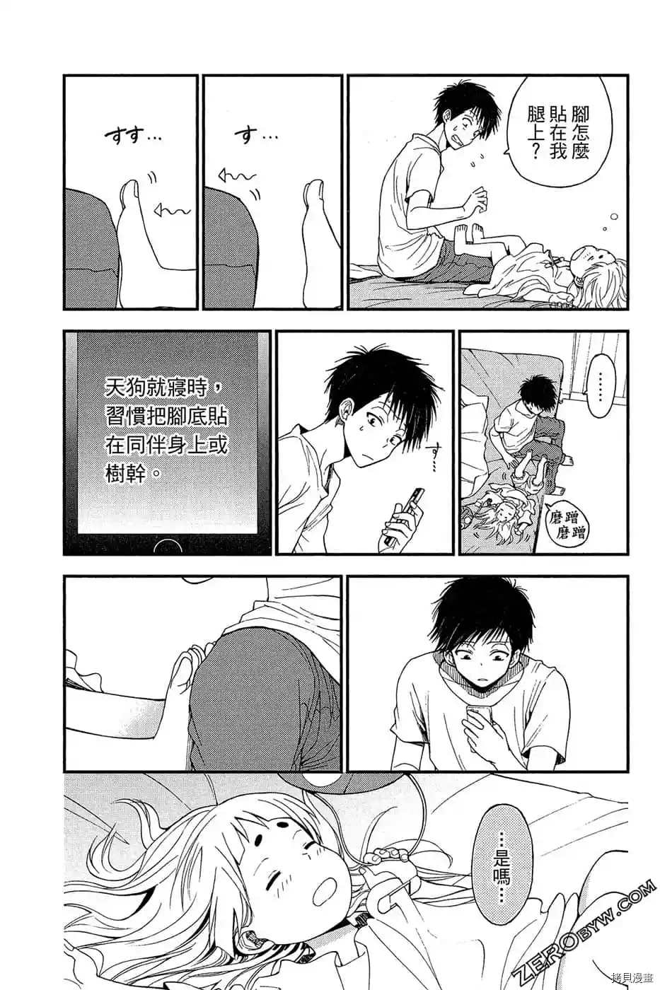 《萌萌天狗降临了》漫画最新章节第1卷免费下拉式在线观看章节第【26】张图片