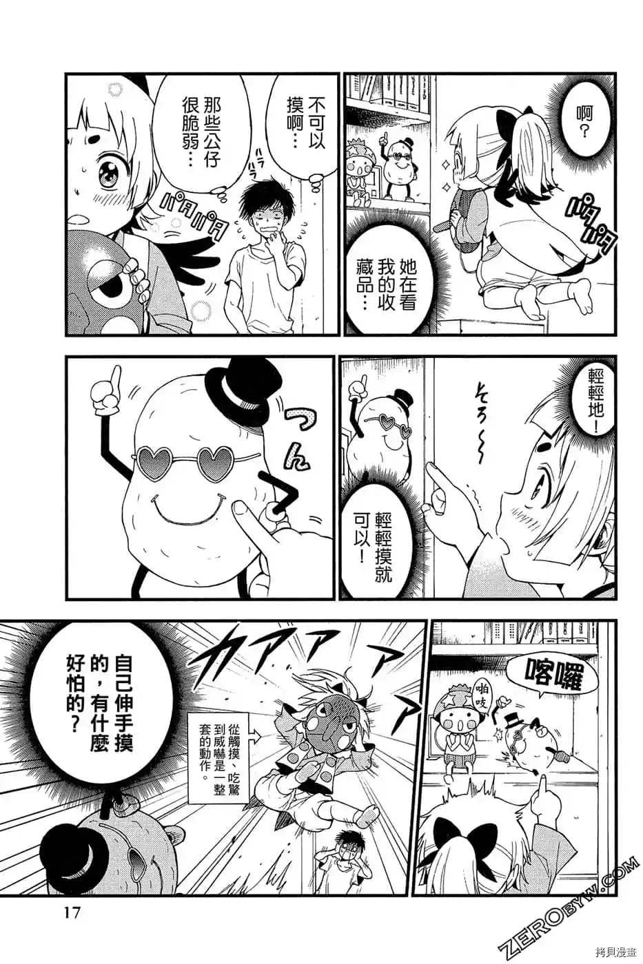 《萌萌天狗降临了》漫画最新章节第1卷免费下拉式在线观看章节第【18】张图片