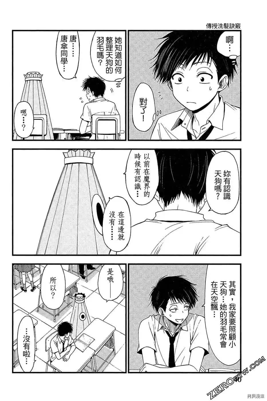 《萌萌天狗降临了》漫画最新章节第1卷免费下拉式在线观看章节第【41】张图片