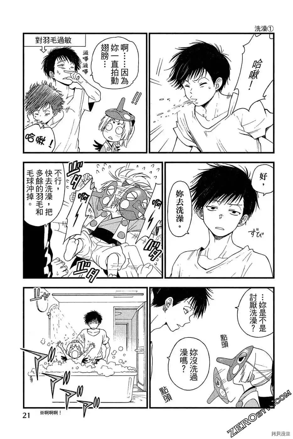 《萌萌天狗降临了》漫画最新章节第1卷免费下拉式在线观看章节第【22】张图片