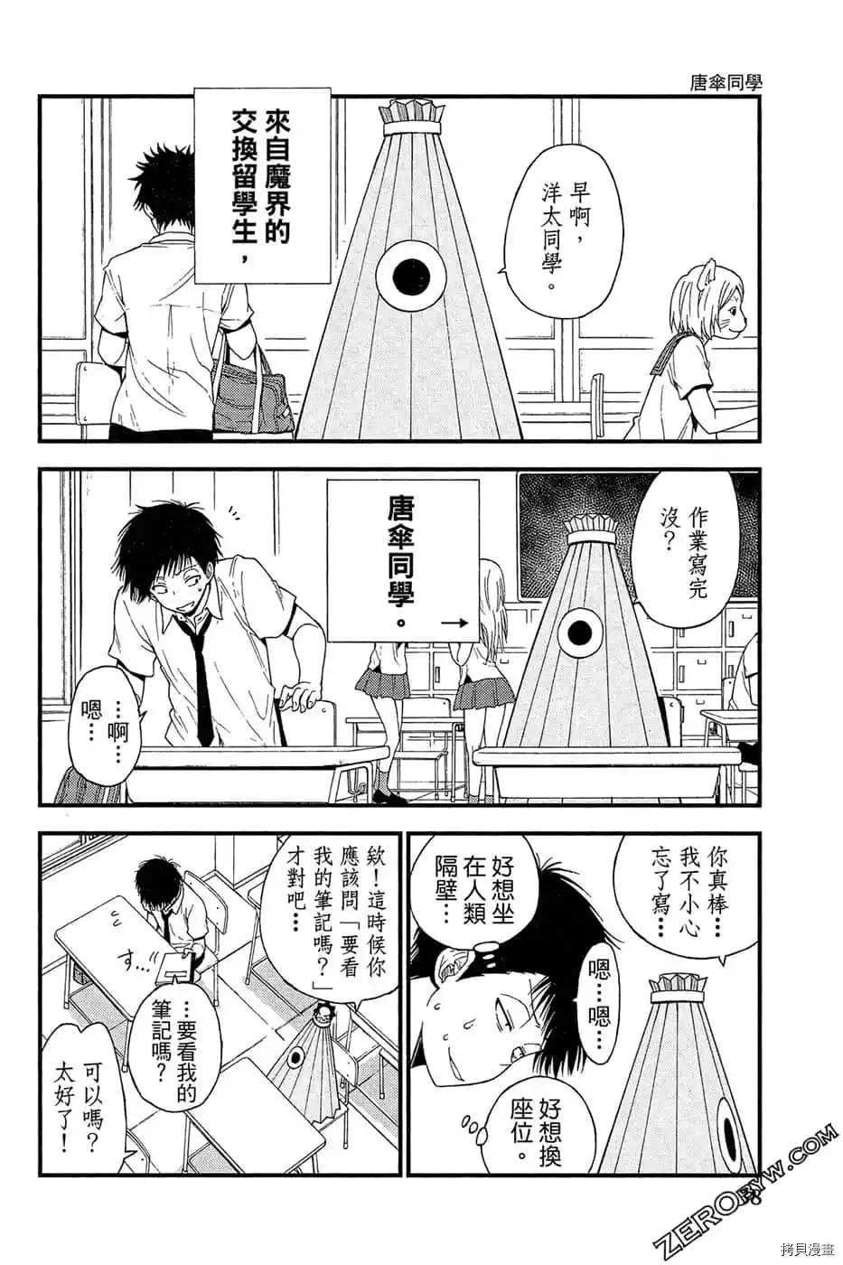 《萌萌天狗降临了》漫画最新章节第1卷免费下拉式在线观看章节第【39】张图片