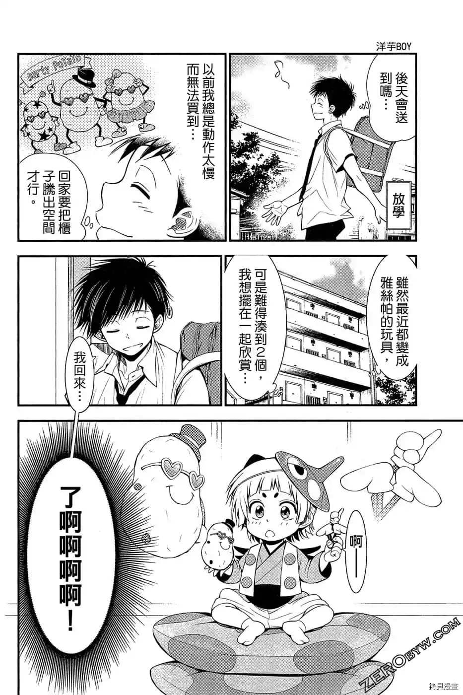 《萌萌天狗降临了》漫画最新章节第1卷免费下拉式在线观看章节第【143】张图片