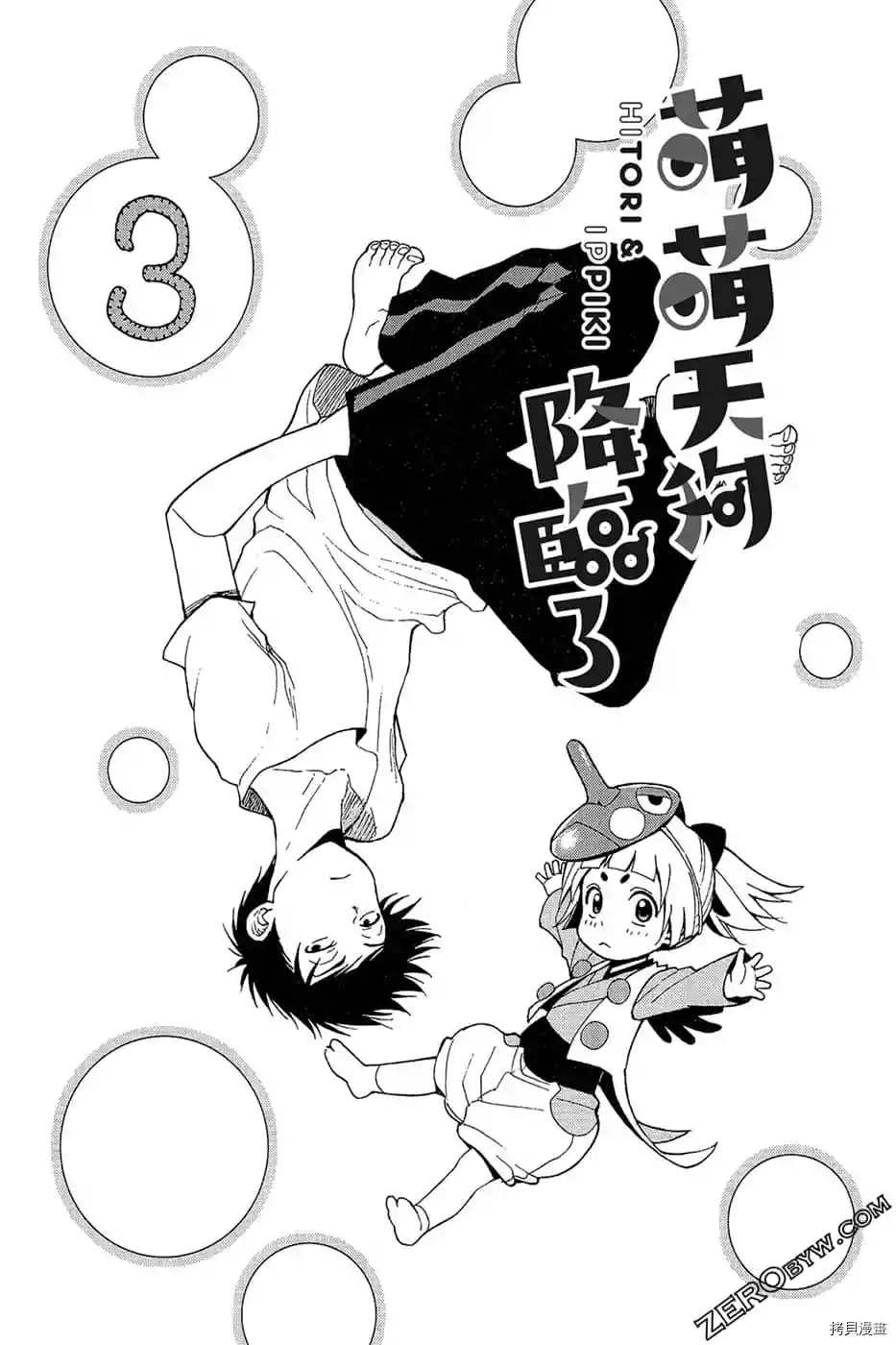 《萌萌天狗降临了》漫画最新章节第1卷免费下拉式在线观看章节第【38】张图片