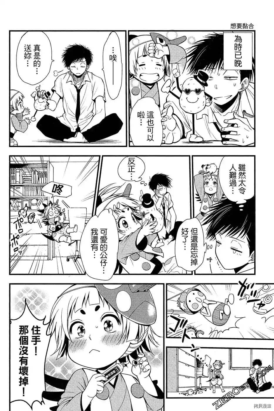 《萌萌天狗降临了》漫画最新章节第1卷免费下拉式在线观看章节第【145】张图片