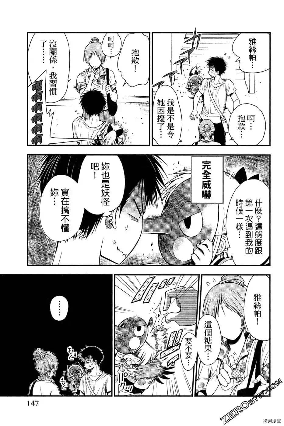 《萌萌天狗降临了》漫画最新章节第1卷免费下拉式在线观看章节第【148】张图片