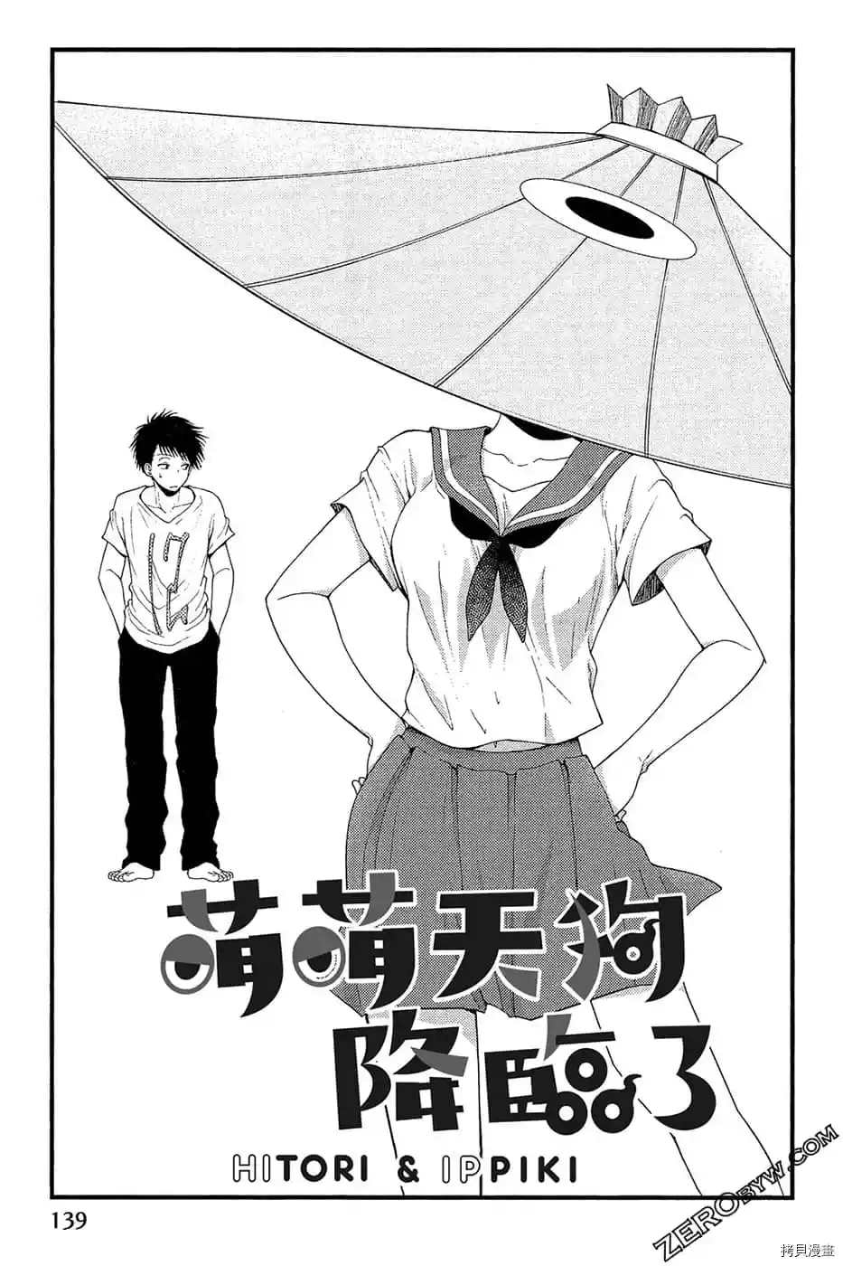 《萌萌天狗降临了》漫画最新章节第1卷免费下拉式在线观看章节第【140】张图片