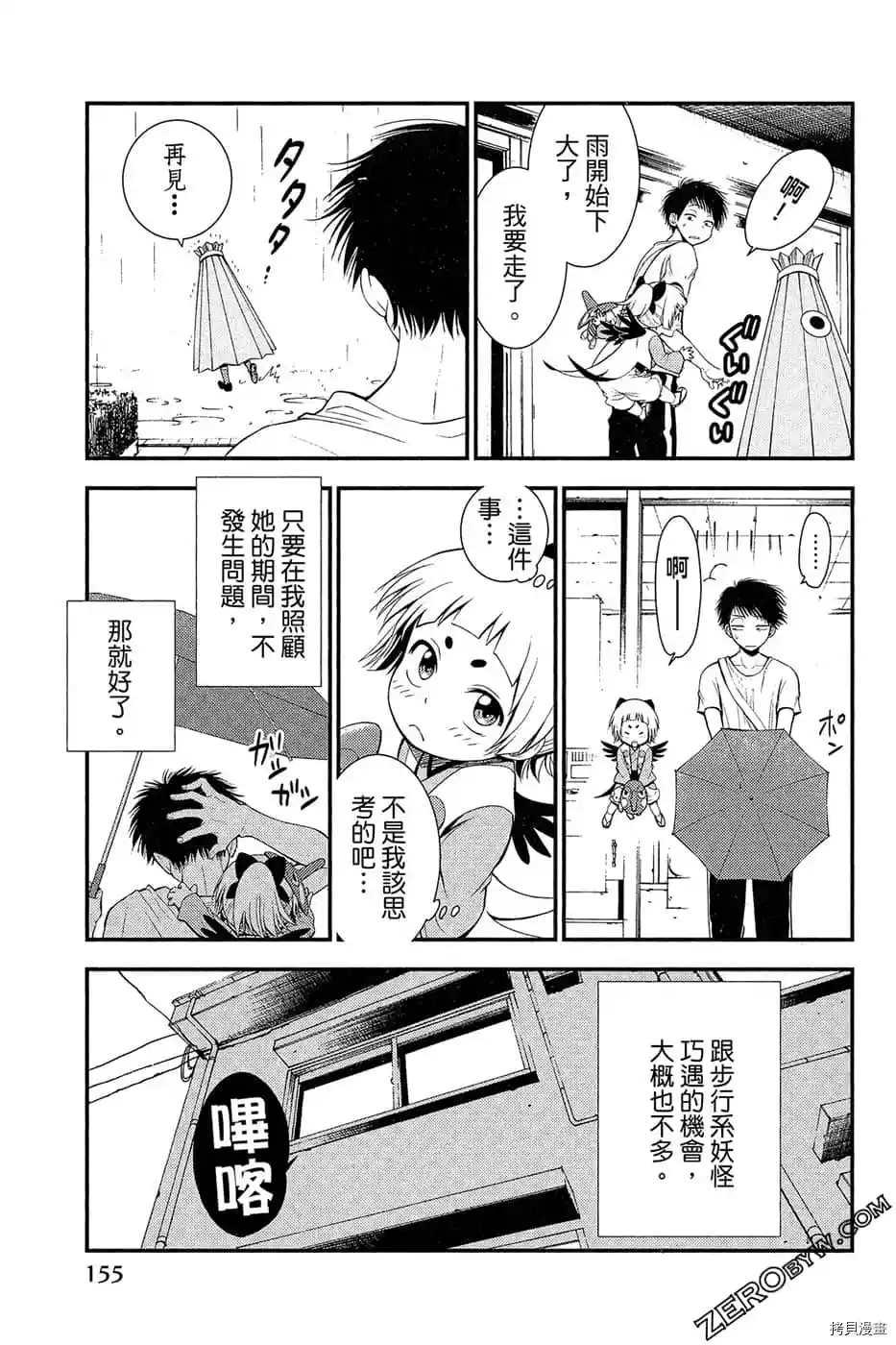 《萌萌天狗降临了》漫画最新章节第1卷免费下拉式在线观看章节第【156】张图片