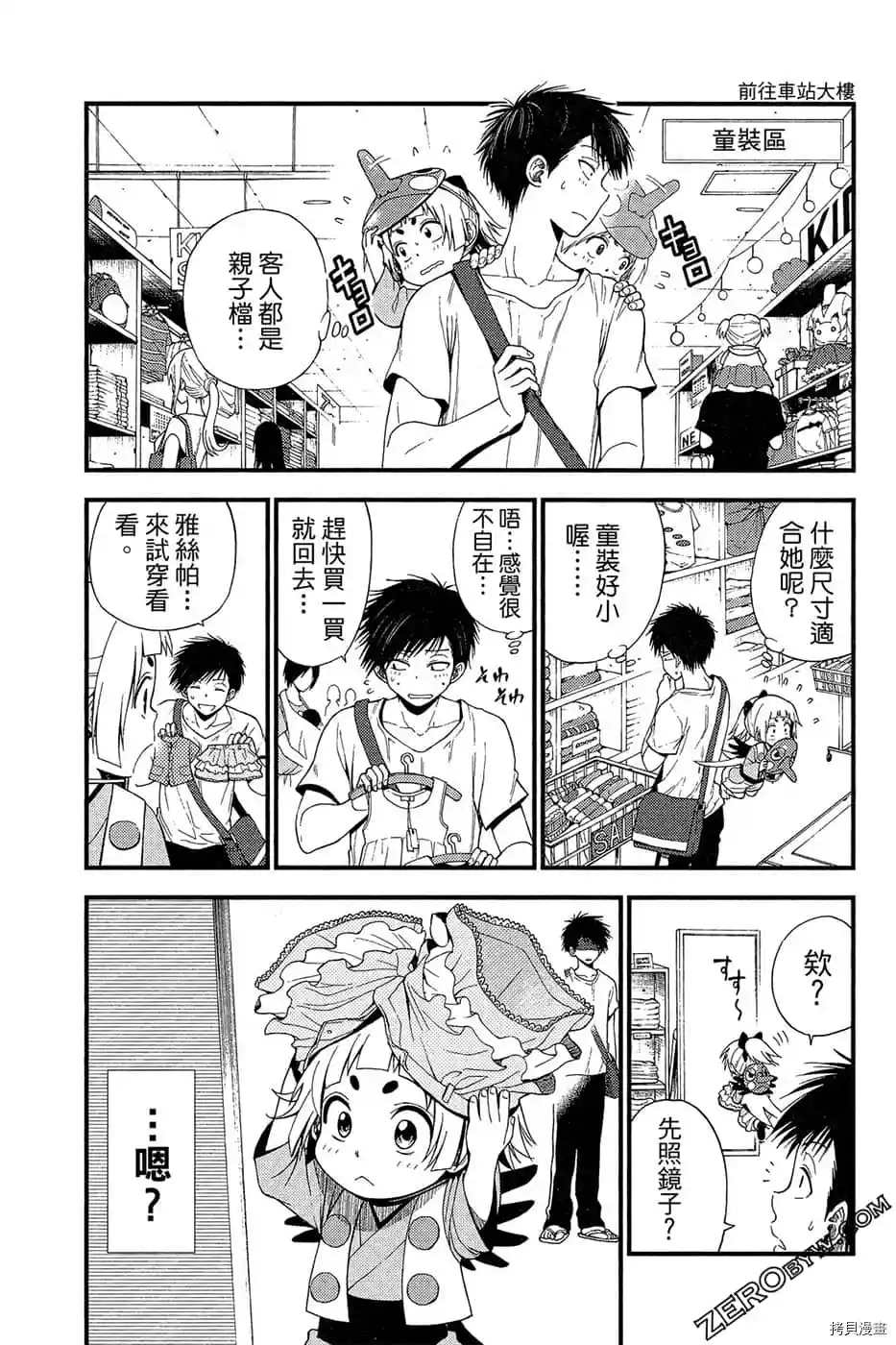 《萌萌天狗降临了》漫画最新章节第1卷免费下拉式在线观看章节第【104】张图片