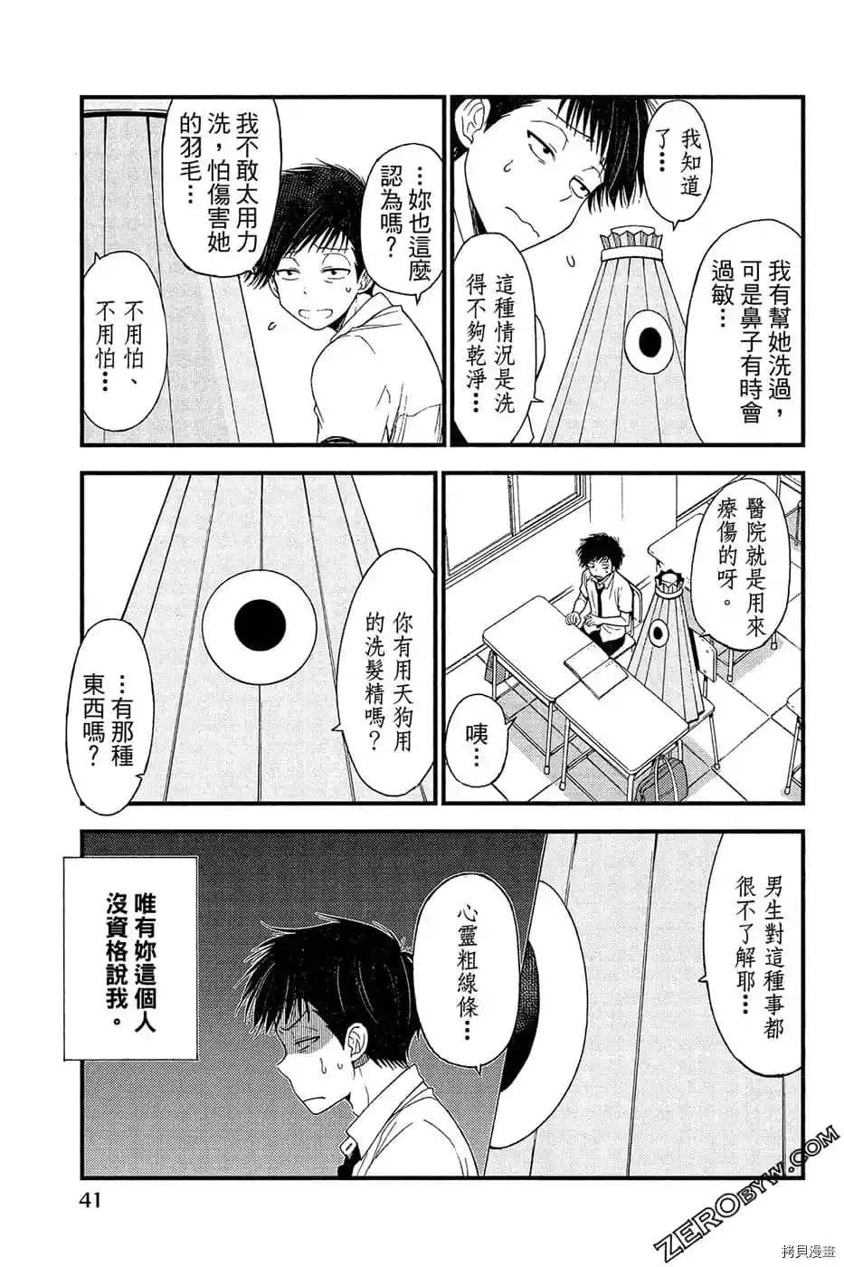 《萌萌天狗降临了》漫画最新章节第1卷免费下拉式在线观看章节第【42】张图片