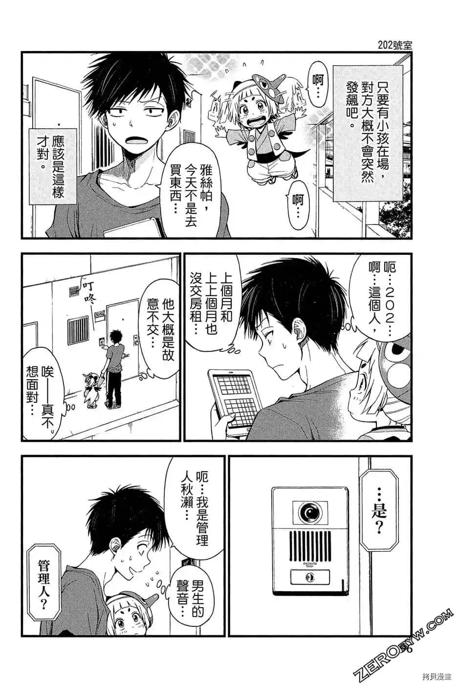 《萌萌天狗降临了》漫画最新章节第1卷免费下拉式在线观看章节第【97】张图片