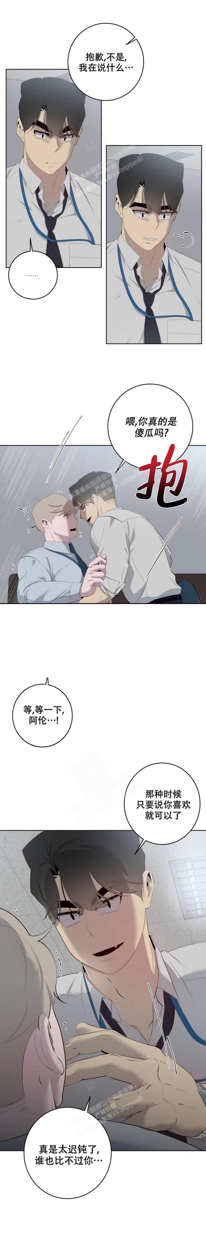 《被侵蚀的上班族》漫画最新章节第57话免费下拉式在线观看章节第【4】张图片