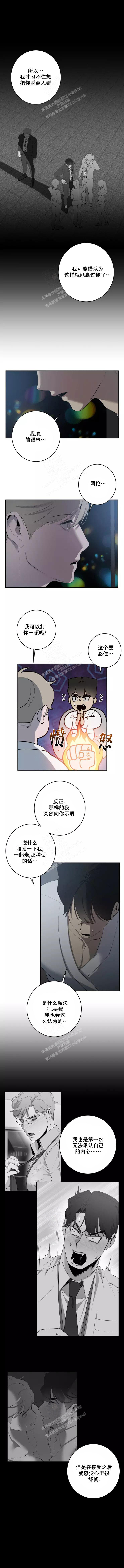 《被侵蚀的上班族》漫画最新章节第66话免费下拉式在线观看章节第【4】张图片