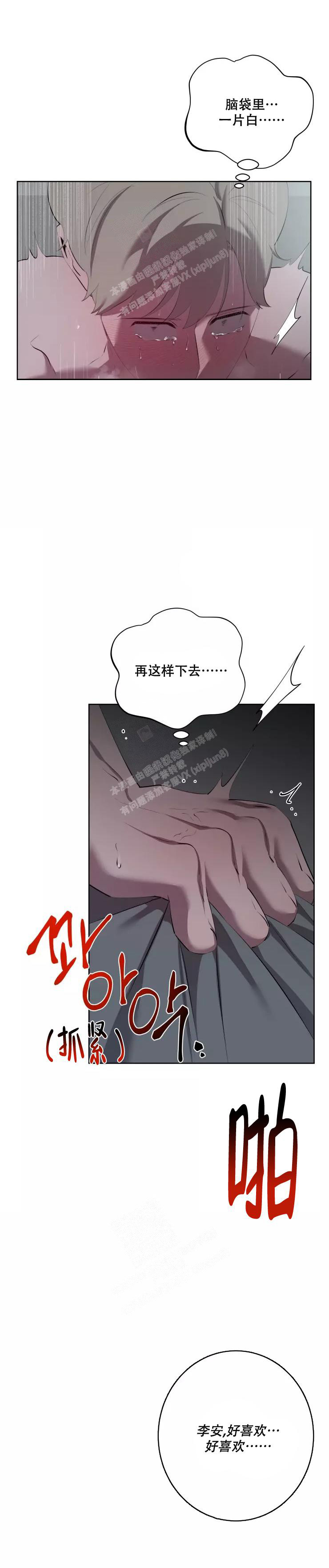 《被侵蚀的上班族》漫画最新章节第70话免费下拉式在线观看章节第【2】张图片