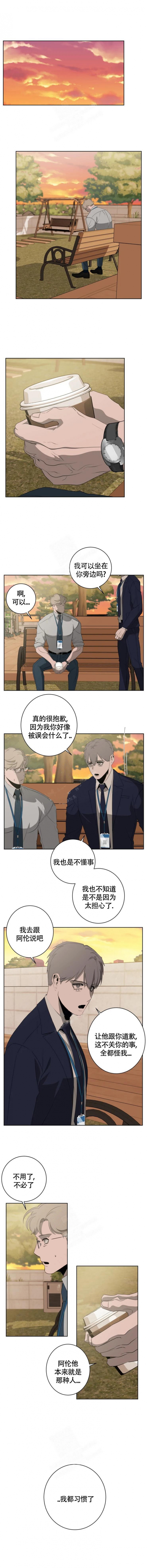 《被侵蚀的上班族》漫画最新章节第17话免费下拉式在线观看章节第【3】张图片