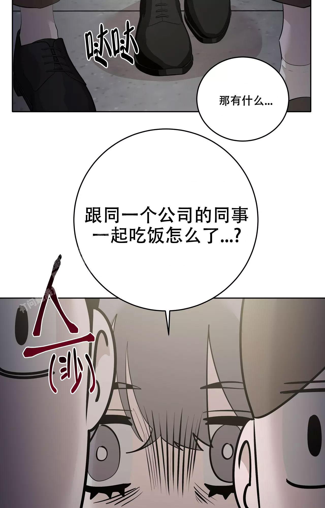 《被侵蚀的上班族》漫画最新章节第86话免费下拉式在线观看章节第【17】张图片