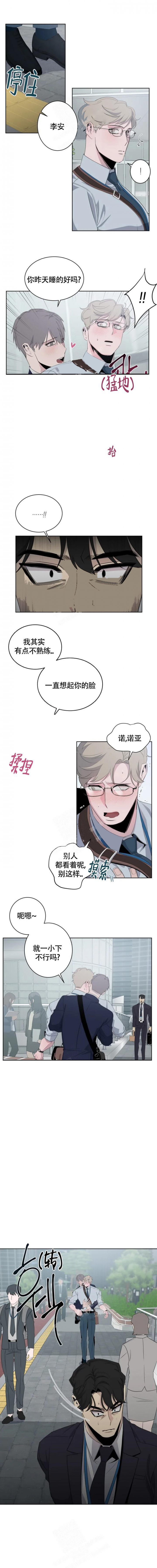 《被侵蚀的上班族》漫画最新章节第15话免费下拉式在线观看章节第【3】张图片