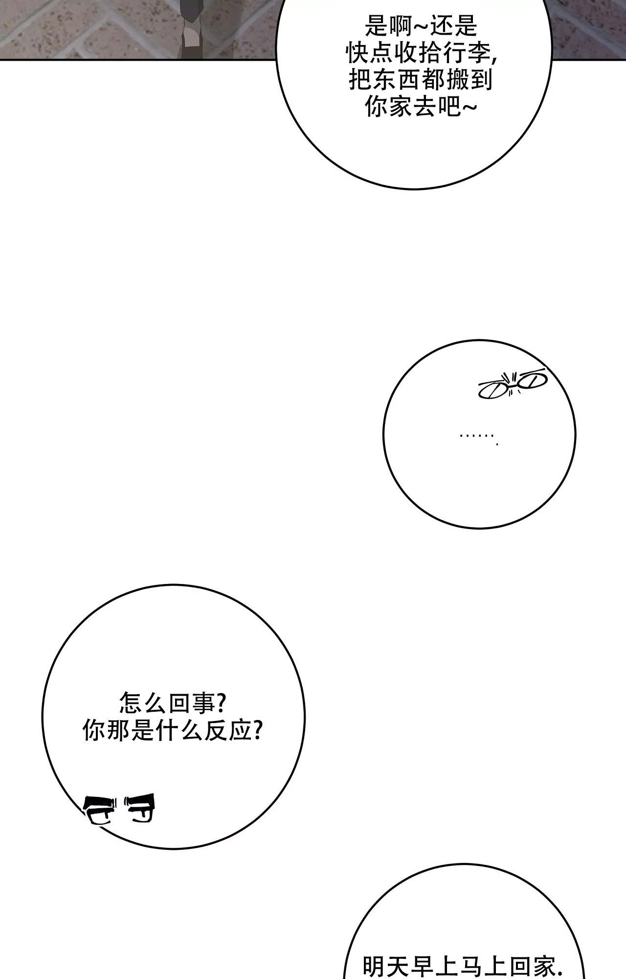 《被侵蚀的上班族》漫画最新章节第87话免费下拉式在线观看章节第【32】张图片