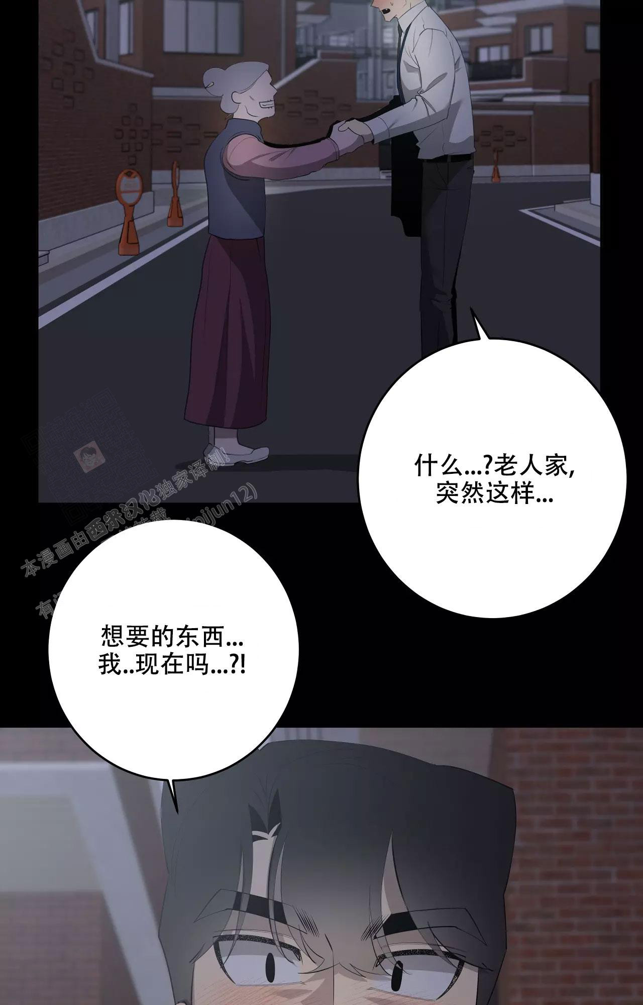 《被侵蚀的上班族》漫画最新章节第87话免费下拉式在线观看章节第【12】张图片