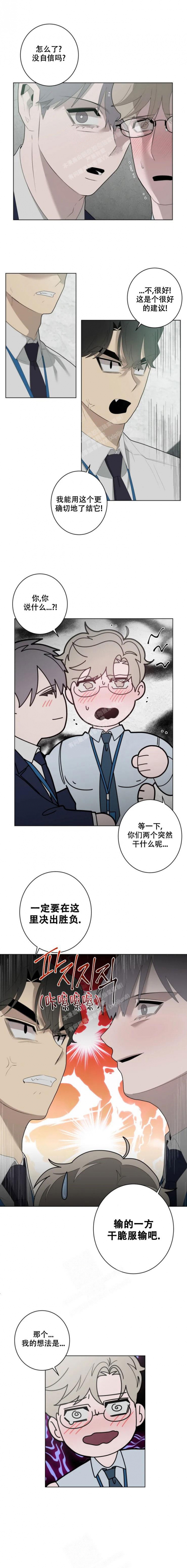 《被侵蚀的上班族》漫画最新章节第33话免费下拉式在线观看章节第【3】张图片