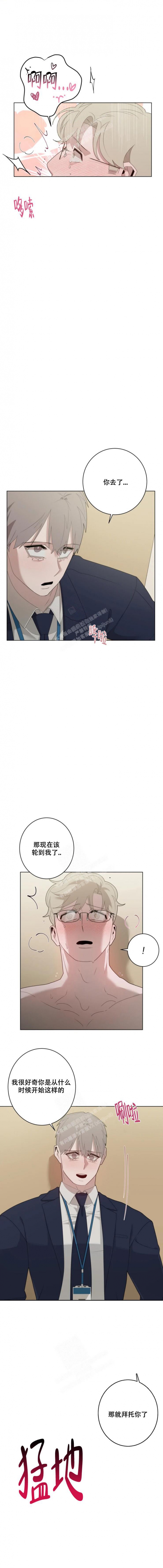 《被侵蚀的上班族》漫画最新章节第30话免费下拉式在线观看章节第【3】张图片