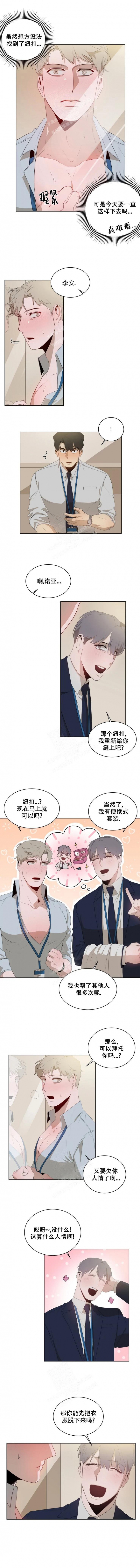 《被侵蚀的上班族》漫画最新章节第4话免费下拉式在线观看章节第【5】张图片