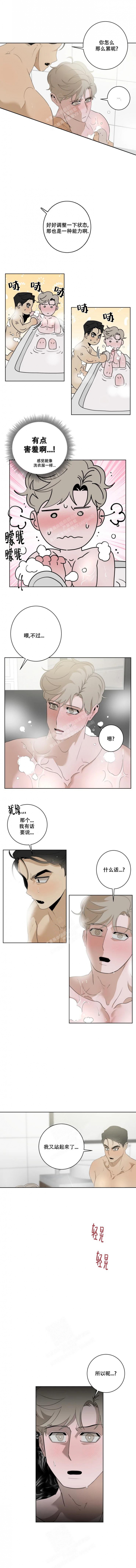 《被侵蚀的上班族》漫画最新章节第23话免费下拉式在线观看章节第【3】张图片