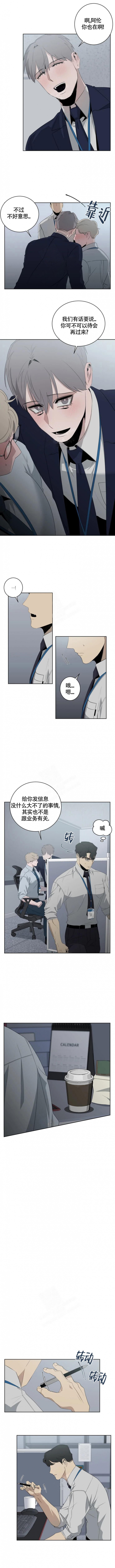 《被侵蚀的上班族》漫画最新章节第16话免费下拉式在线观看章节第【2】张图片