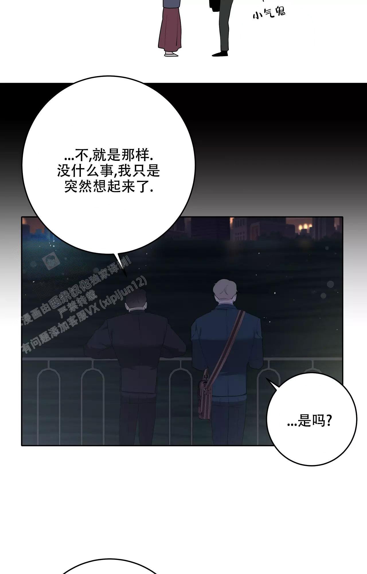 《被侵蚀的上班族》漫画最新章节第87话免费下拉式在线观看章节第【15】张图片