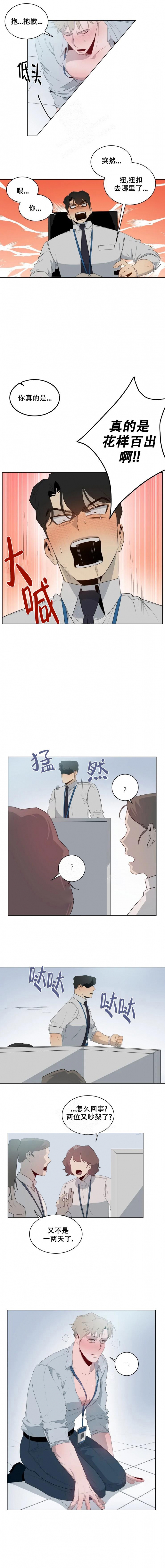 《被侵蚀的上班族》漫画最新章节第4话免费下拉式在线观看章节第【2】张图片