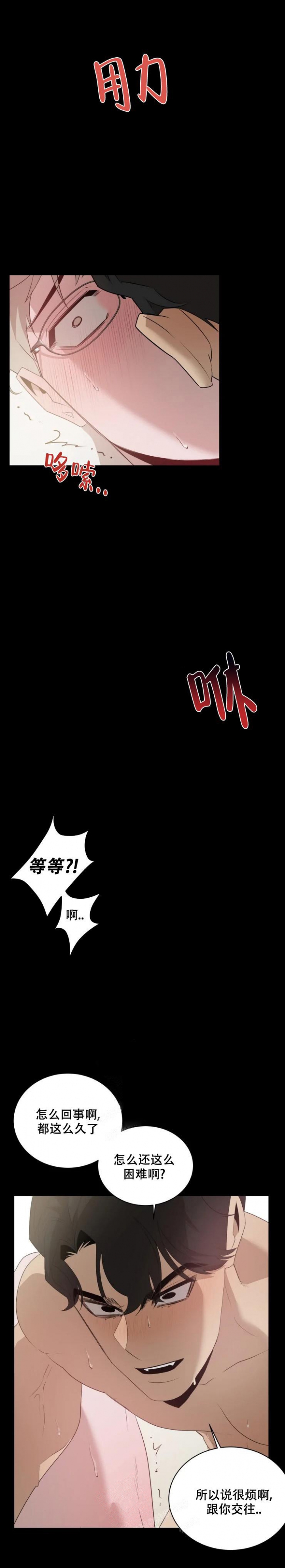 《被侵蚀的上班族》漫画最新章节第6话免费下拉式在线观看章节第【4】张图片