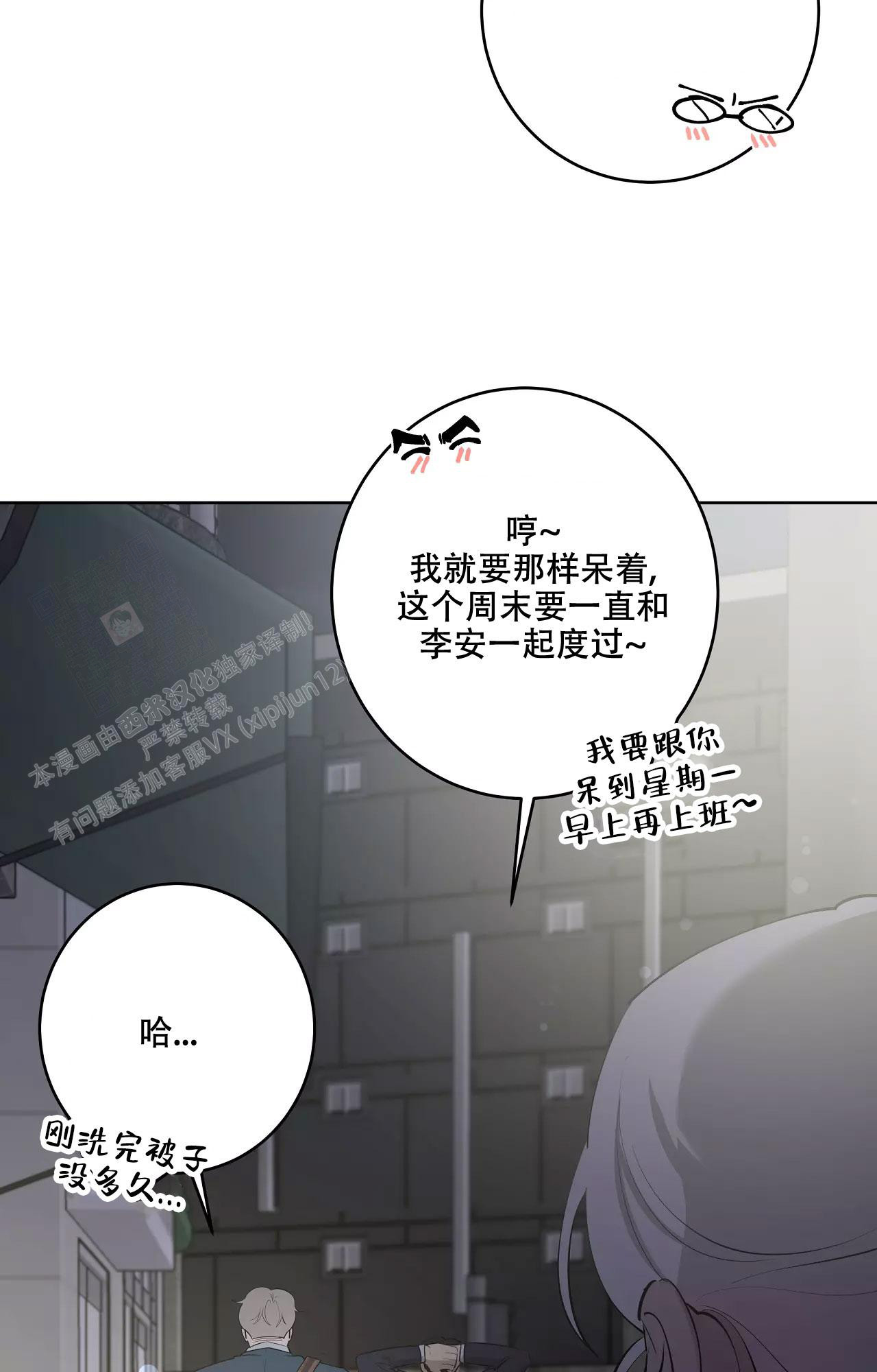 《被侵蚀的上班族》漫画最新章节第87话免费下拉式在线观看章节第【33】张图片