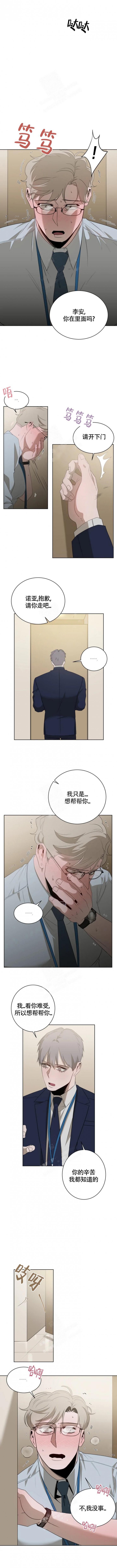 《被侵蚀的上班族》漫画最新章节第12话免费下拉式在线观看章节第【4】张图片