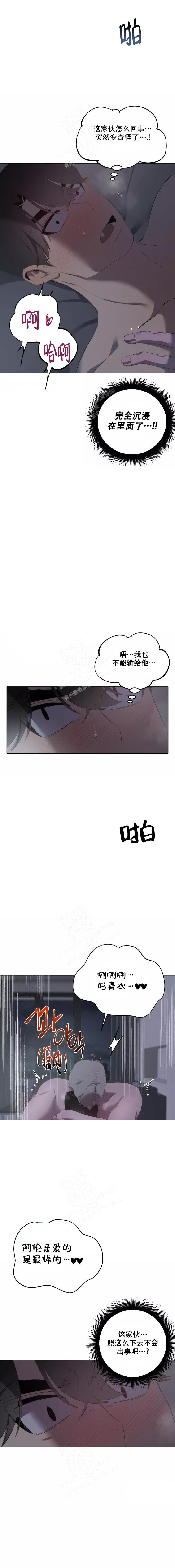 《被侵蚀的上班族》漫画最新章节第83话免费下拉式在线观看章节第【3】张图片