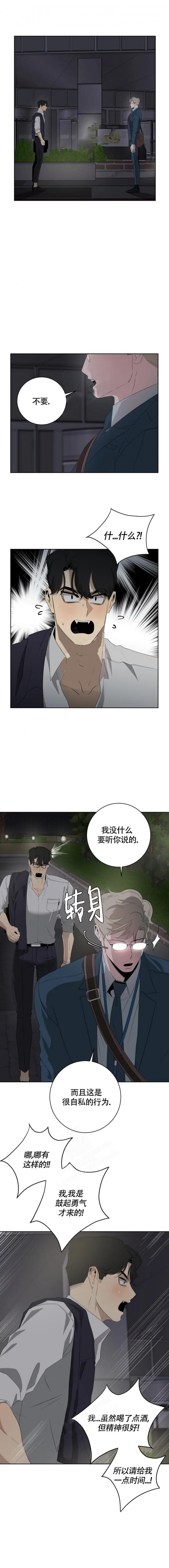 《被侵蚀的上班族》漫画最新章节第18话免费下拉式在线观看章节第【4】张图片