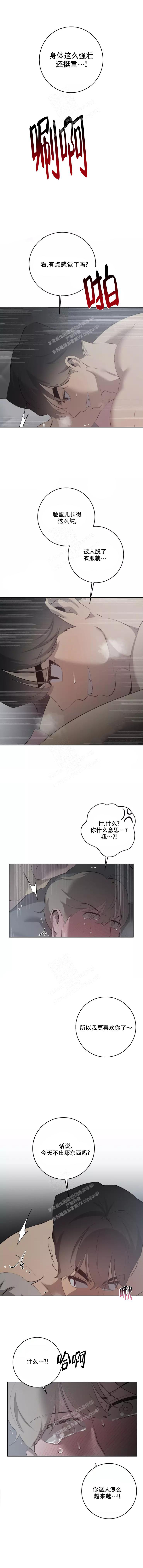 《被侵蚀的上班族》漫画最新章节第68话免费下拉式在线观看章节第【4】张图片